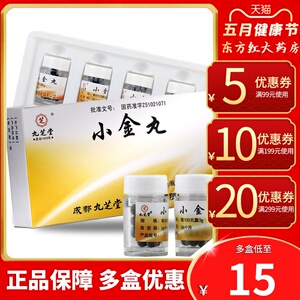 成都九芝堂小金丸4瓶小金板散结消肿化瘀宁瘰疬疠岩乳块癖痹辟僻避必