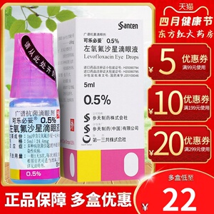 日本进口可乐必妥左氧氟沙星滴眼液含玻璃酸钠人工泪抗菌消炎抗生素佛