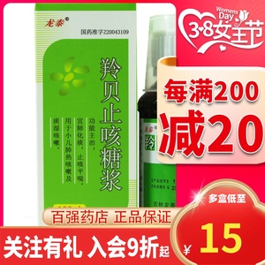 龙泰羚贝止咳糖浆100ml小儿小孩儿童咳嗽口服液奖平喘清肺化痰白小