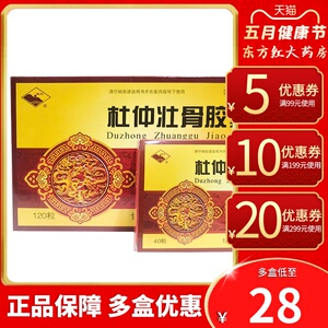 岷州杜仲壮骨胶囊120粒风湿类药通络开痹片强筋健骨通丸风湿骨痛腰息