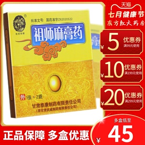 铁拐李祖师麻膏药2片关节痛膏贴黑膏药药膏风湿止痛膏祖司麻止疼药