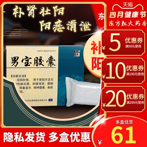 修正男宝胶囊补肾壮阳勃起男人用的药参茸肾补功能障碍阳萎不举伟助阳