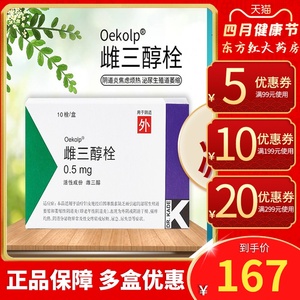 进口雌三醇栓10枚雌激素萎缩性阴道炎非凝胶软膏外用三拴阴道干涩剂