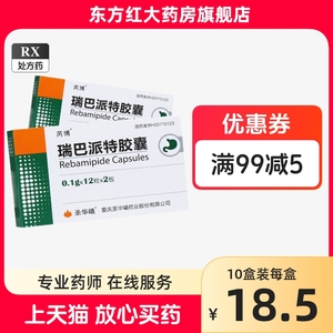 瑞巴派特胶囊24胃粘膜糜烂性胃炎出血片黏膜芮博治疗胃溃疡的药博瑞巴特派保护剂胃炎特派巴瑞疡治胃病安膜慢性修复吃什么端吧胃药