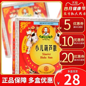 傅山大宁堂小儿葫芦散6袋咳嗽胡芦积食小孩小葫芦消积止咳消食化积药