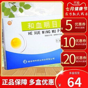 祛瘀去淤祛淤益肝活血丸的药清视力模糊古方明目丸胶囊阴虚肝旺养肝利