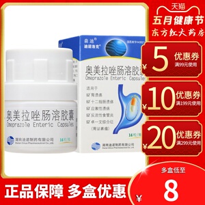 森迪奥美拉唑肠溶胶囊