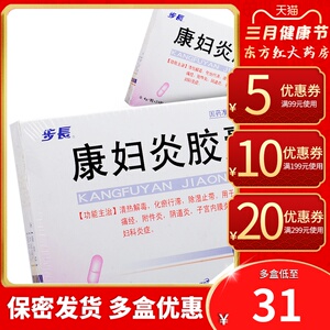 步长牌康妇炎胶囊48妇科炎症妇炎康的药平康复丸妇灵阴道炎盆净附件炎