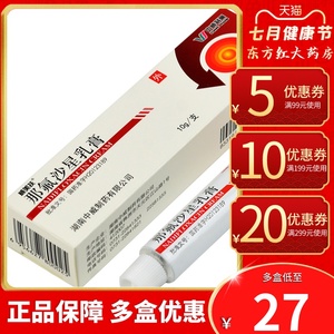 威美扶那氟沙星乳膏10g痤疮毛囊炎脓疱疮脓包型痘痘炎症软膏星沙费沙