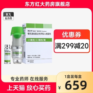 思合华噻托溴铵奥达特罗吸入喷雾剂肺气肿嗅粉塞托胺吸入器安吸入剂慢阻肺哮喘气雾剂雾化能倍乐治疗的肺赛托溴氨治拖塞慢阻进口药