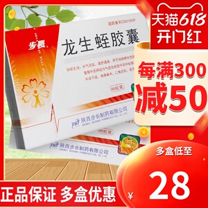 步长龙生蛭胶囊活血通瘀通络络治疗脑梗塞的药梗治尤生中药化瘀中成药