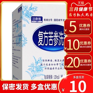 洗剂参柏洗液剂清热解毒祛湿止痒湿痒外阴瘙痒克痒舒妇洁中药妇科药
