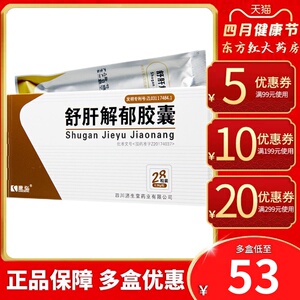康弘舒肝解郁胶囊28粒疏肝健脾解抑安神肝郁脾虚的药早醒胸闷抑郁症