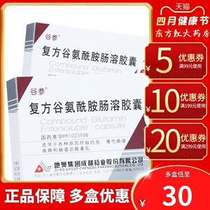谷参复方谷氨酰胺肠溶胶囊24粒肠易激综合症药综合征肠道功能紊乱肠
