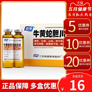 桑海制药牛黄蛇胆川贝液6支咳嗽咳痰多祛痰化痰止咳药贝川口服液