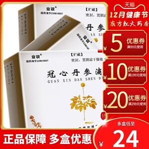 业锐冠心丹参滴丸150丸治疗冠心病的药心脏病中药中成药丹参片丹叁丹