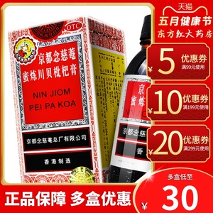 京都念慈菴蜜炼川贝枇杷膏150ml糖浆念慈庵安止咳润肺化痰祛痰药