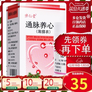 【通脉养心丸乐仁堂】通脉养心丸乐仁堂品牌,价格 - 阿里巴巴