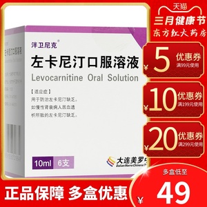 泮卫尼克左卡尼汀口服溶液10ml:1g*6支1克左尼卡汀口服液慢性肾衰竭