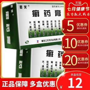 愈芙癣药膏15g杀菌止痒皮肤病牛皮癣顽癣净藓真菌感染疥疮湿金钱癣外