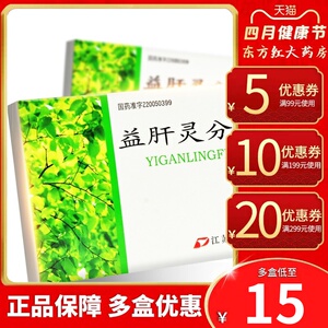 鹏鹞益肝灵分散片0.