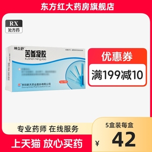 贵阳新天苦参凝胶坤立舒4支阴道炎妇科炎症苦渗叁保妇康抑菌消炎栓剂康复栓塞用药疑正品宫颈炎塞糜烂栓旗舰店软膏的拴治疗治椮森