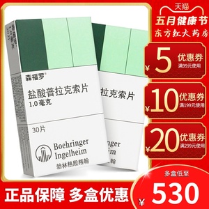 森福罗盐酸普拉克索30片1mg帕金森的药手抖治疗进口治震颤素药物怕