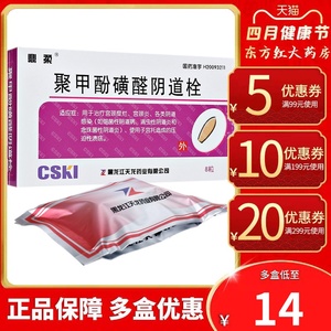 聚甲酚磺醛阴道栓保妇康铨康凝胶正品妇科炎症旗舰店宫颈炎阴道炎妇宁