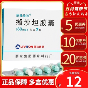 缬沙坦胶囊丽珠维可