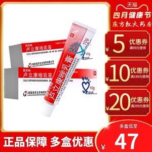 海灵路利特卢立康唑乳膏抗真菌感染的药藓药膏脚癣足癣手足外用脚气康