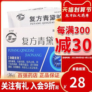 复方青黛胶囊36粒银屑病消银牛皮癣口服药正品克银屑灵玫瑰糠疹凉血