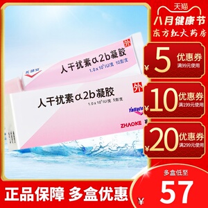 兆科尤靖安重组人干扰素ɑ2b凝胶10g药膏2ab人体治疗妇科宫颈糜烂的b2