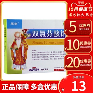 双氯芬酸钠缓释片24粒痛风性风湿性风湿关节炎骨关节炎肩周炎肌腱炎