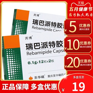 瑞巴派特胶囊24胃粘膜糜烂性胃炎出血片黏膜芮博治疗胃溃疡的药巴特派