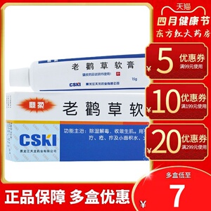 鼎柔老鹳草软膏15g皮炎湿疹烫伤皮肤病外用疥疮疮疖疖肿痒疹老鹤肤疾
