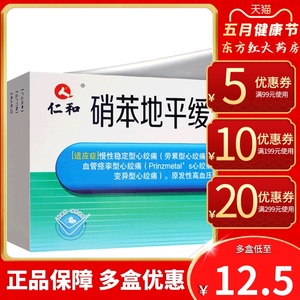 仁和硝苯地平缓释片Ⅱ20mg*24高血压降压药降血压的药降压片ii血压2销