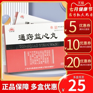 太安堂通窍益心20丸活血化瘀的药行理气心律不齐失常心肌缺血供血不足