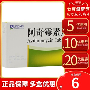 京新 阿奇霉素片6片阿奇啊奇梅素儿童小儿毒素霉素颗粒消炎药抗生素