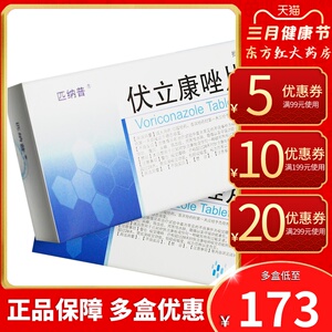 匹纳普伏立康唑片抗真菌药念珠菌感染付挫康口服抑真菌药物福利康伏力