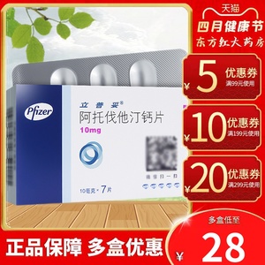 辉瑞立普妥阿托伐他汀钙片7片10mg阿伐他汀托降血脂丁阿托订代啊毫克