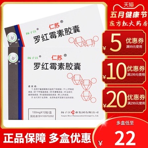 扬子江仁苏罗红霉素胶囊尿道炎泌尿系统感染尿路口服