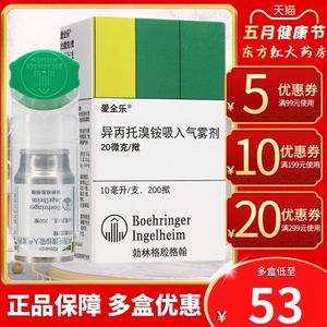 爱全乐异丙托溴铵气雾剂雾化液药液肺气肿异丙托用溴慢性支气管炎哮喘