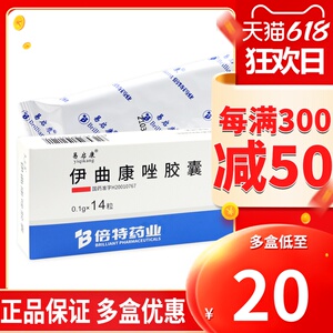 依伊康尹灰指甲用药内服口服吃的治疗药物药片片甲藓皮肤病手治花斑癣