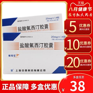 奥麦伦盐酸氟西汀胶囊14粒治疗抑郁症的药氟西丁药物抗治佛费弗西仃西