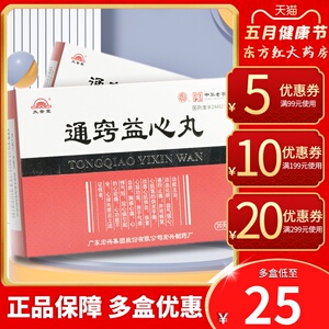 太安堂通窍益心20丸活血化瘀的药行理气心律不齐失常心肌缺血供血不足