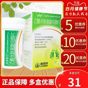 半胱氨半胱胺乙化痰祛痰治疗药物慢阻肺药慢肺阻慢性阻塞性肺康恩贝