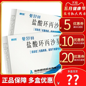碧凯 曼舒林盐酸环丙沙星栓7粒妇科炎症细菌性阴炎阴道炎栓剂保护康妇