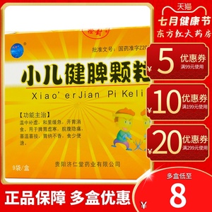 小儿醒脾养胃颗粒健脾