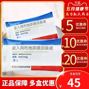 正大天晴速畅吸入用布地奈德混悬液做雾化用的药悬混液耐得奈徳纳德