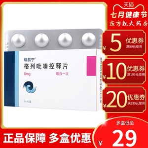 格列吡嗪控释片瑞易宁